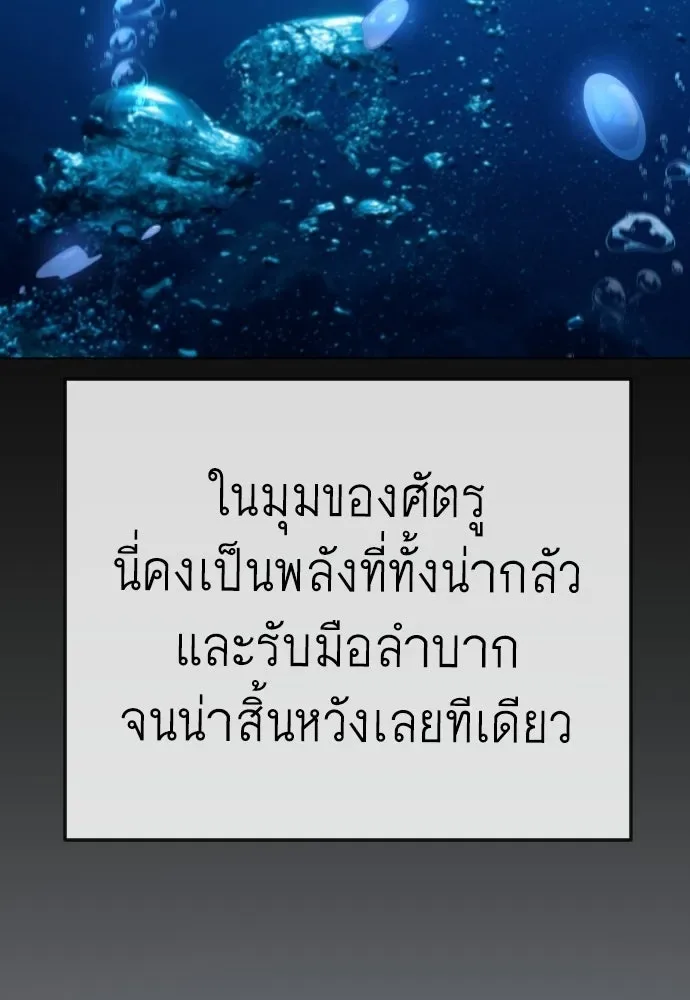 Superhuman Era ยุคแห่งยอดมนุษย์ ตอนที่ 224 หน้า 118