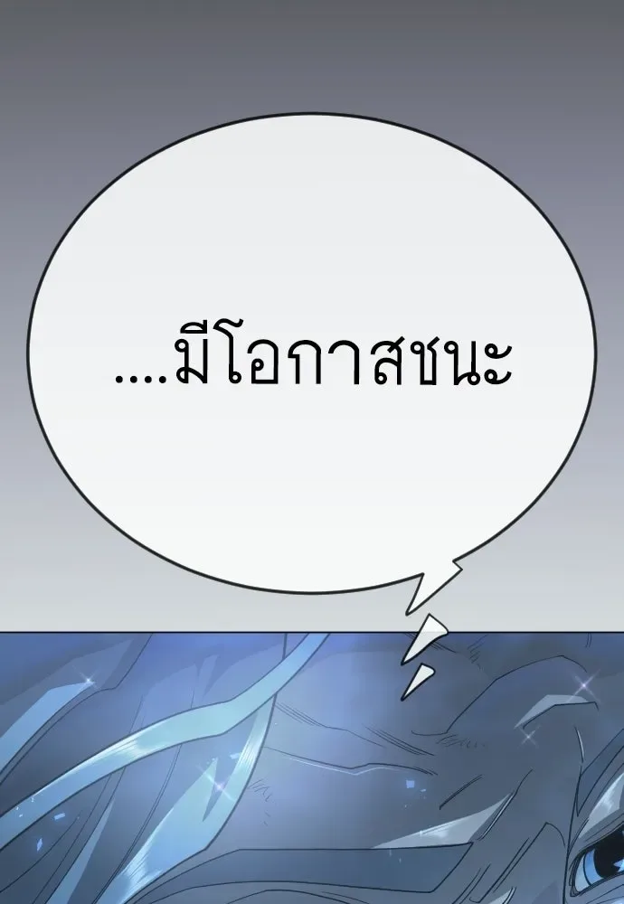 Superhuman Era ยุคแห่งยอดมนุษย์ ตอนที่ 224 หน้า 119