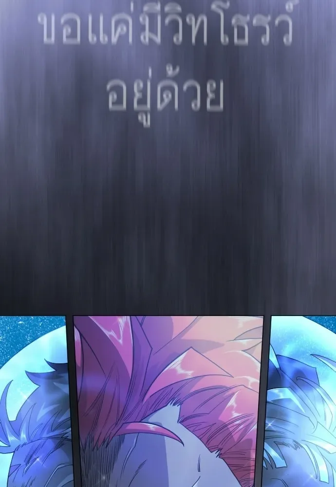 Superhuman Era ยุคแห่งยอดมนุษย์ ตอนที่ 224 หน้า 121