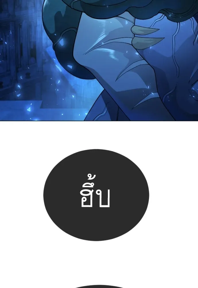 Superhuman Era ยุคแห่งยอดมนุษย์ ตอนที่ 224 หน้า 128