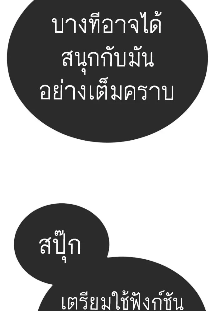 Superhuman Era ยุคแห่งยอดมนุษย์ ตอนที่ 224 หน้า 131