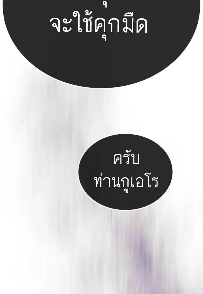 Superhuman Era ยุคแห่งยอดมนุษย์ ตอนที่ 224 หน้า 134