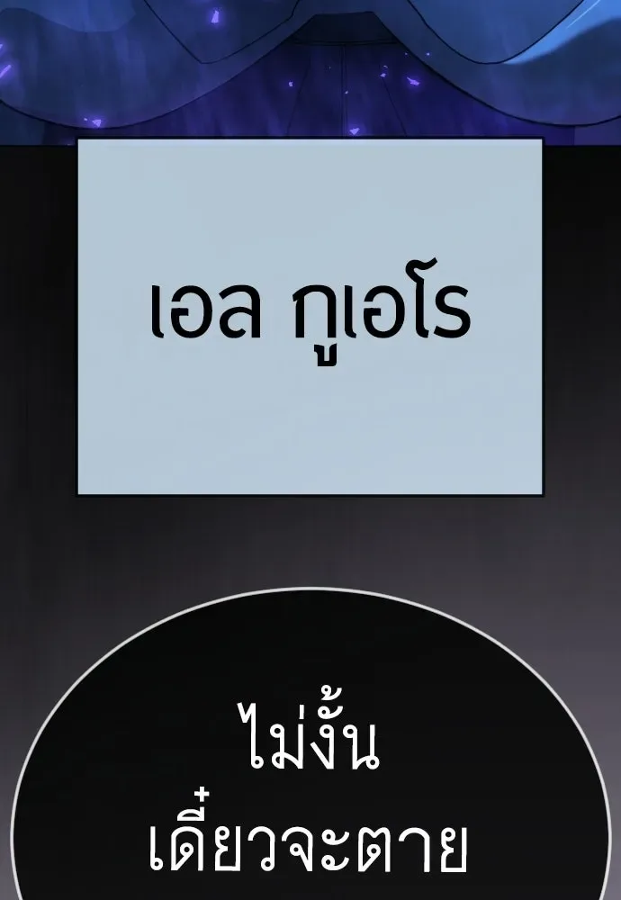 Superhuman Era ยุคแห่งยอดมนุษย์ ตอนที่ 224 หน้า 145