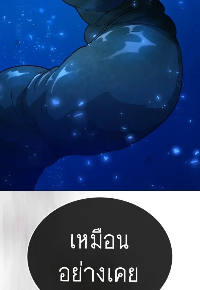 Superhuman Era ยุคแห่งยอดมนุษย์ ตอนที่ 224 หน้า 148