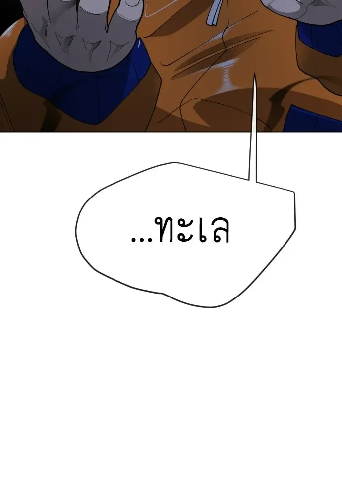 Superhuman Era ยุคแห่งยอดมนุษย์ ตอนที่ 224 หน้า 176