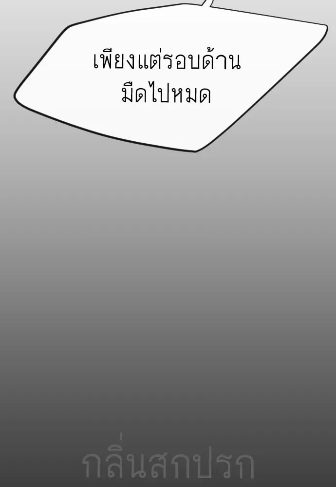 Superhuman Era ยุคแห่งยอดมนุษย์ ตอนที่ 224 หน้า 178