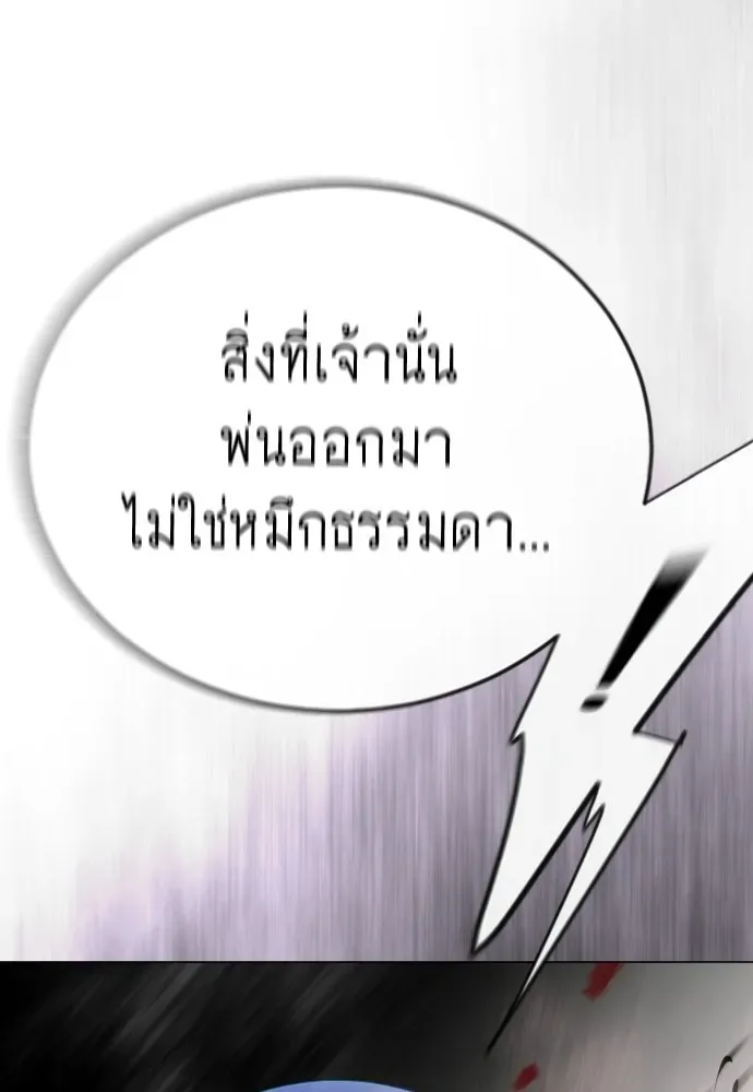Superhuman Era ยุคแห่งยอดมนุษย์ ตอนที่ 224 หน้า 182