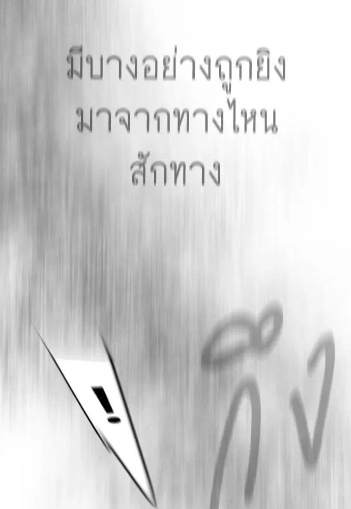 Superhuman Era ยุคแห่งยอดมนุษย์ ตอนที่ 224 หน้า 190