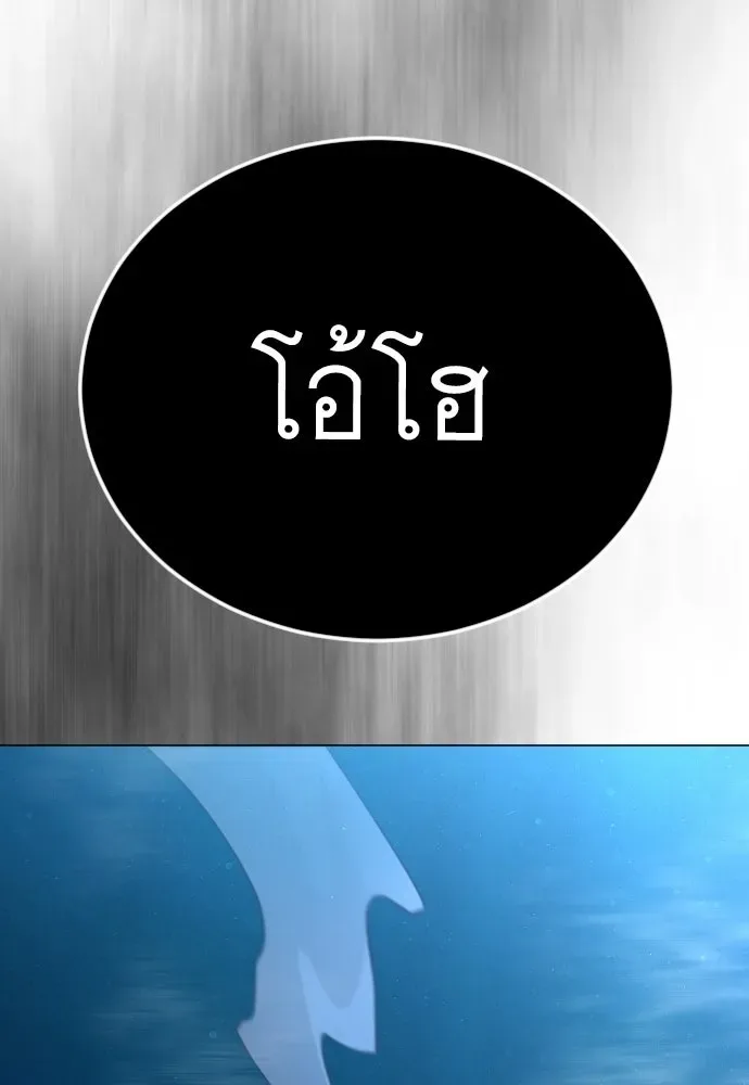 Superhuman Era ยุคแห่งยอดมนุษย์ ตอนที่ 224 หน้า 193