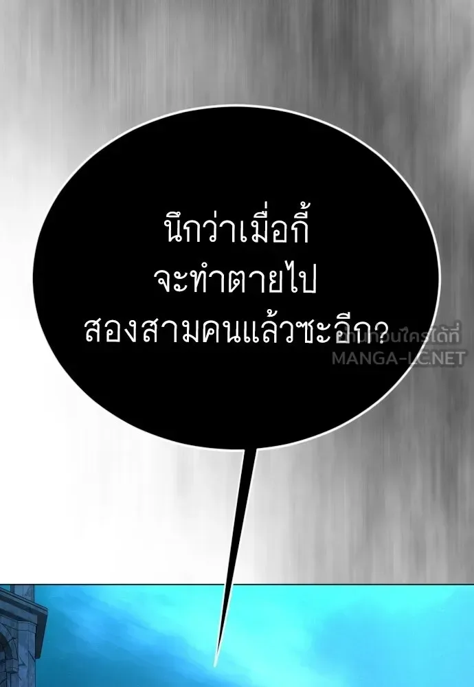 Superhuman Era ยุคแห่งยอดมนุษย์ ตอนที่ 224 หน้า 195
