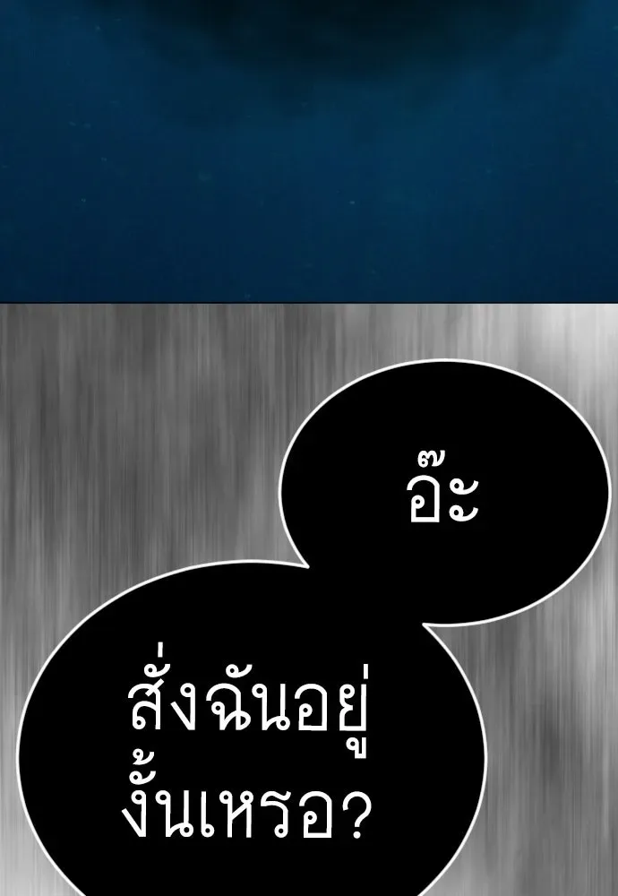 Superhuman Era ยุคแห่งยอดมนุษย์ ตอนที่ 224 หน้า 200