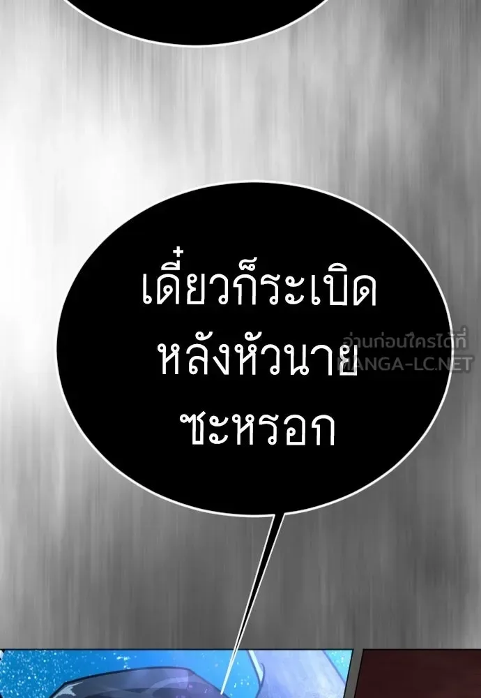 Superhuman Era ยุคแห่งยอดมนุษย์ ตอนที่ 224 หน้า 201