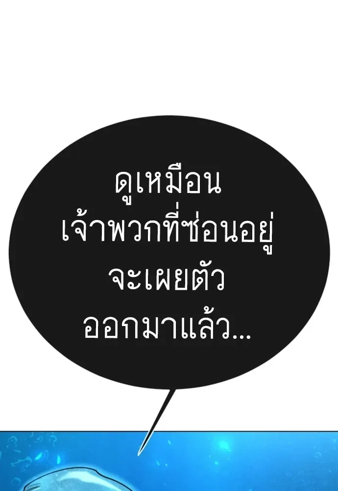 Superhuman Era ยุคแห่งยอดมนุษย์ ตอนที่ 224 หน้า 31