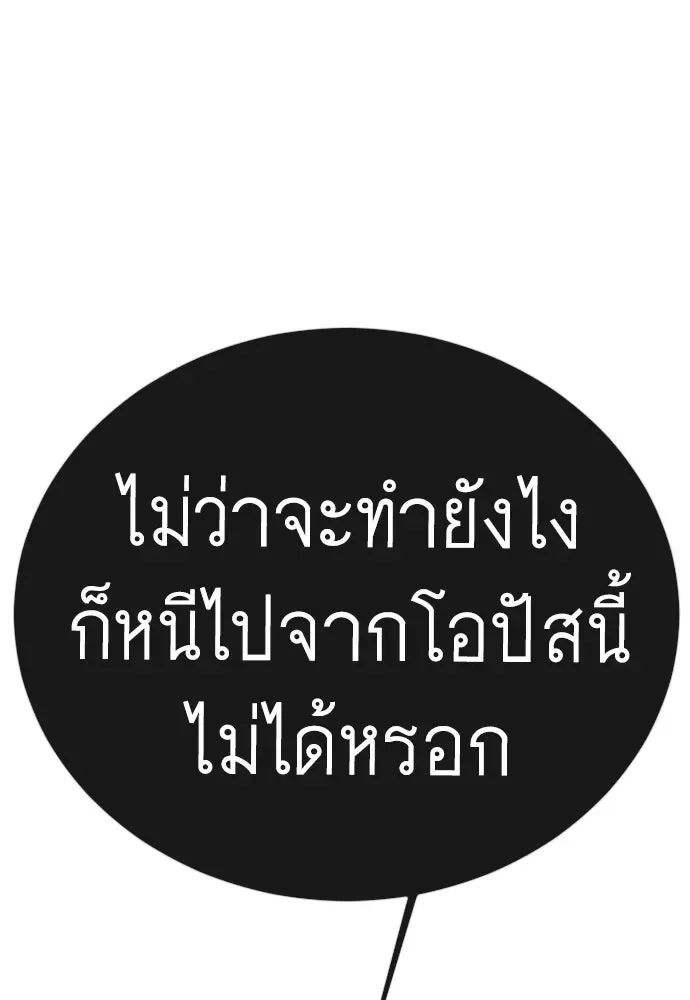 Superhuman Era ยุคแห่งยอดมนุษย์ ตอนที่ 224 หน้า 35