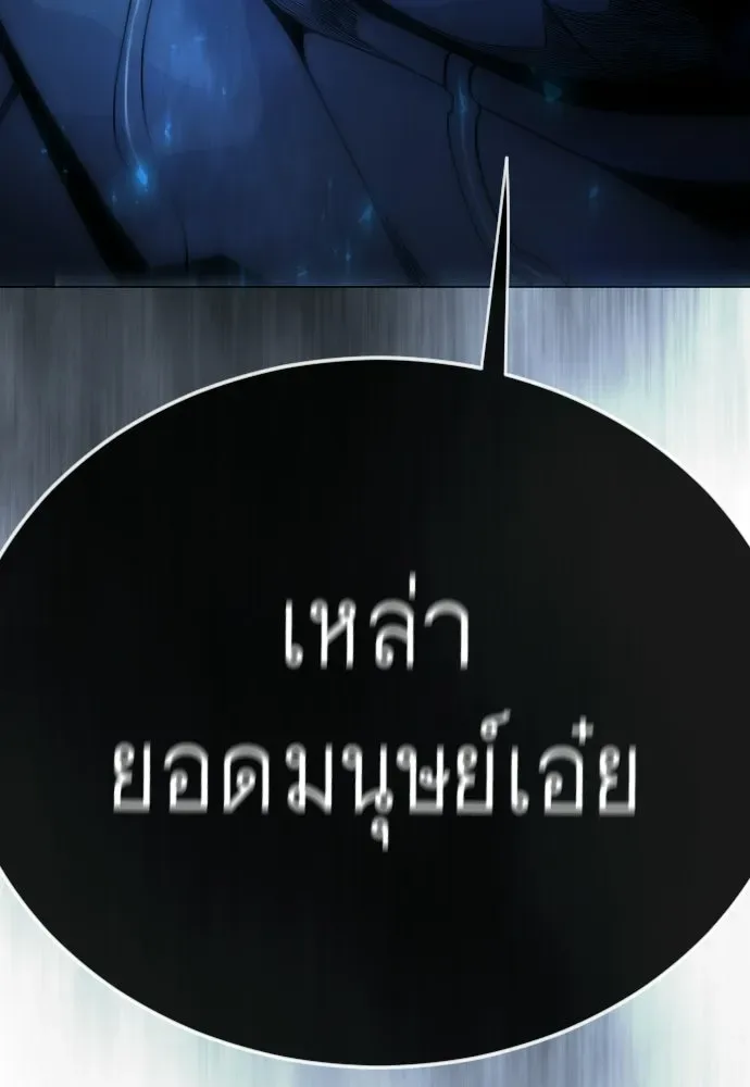 Superhuman Era ยุคแห่งยอดมนุษย์ ตอนที่ 224 หน้า 44