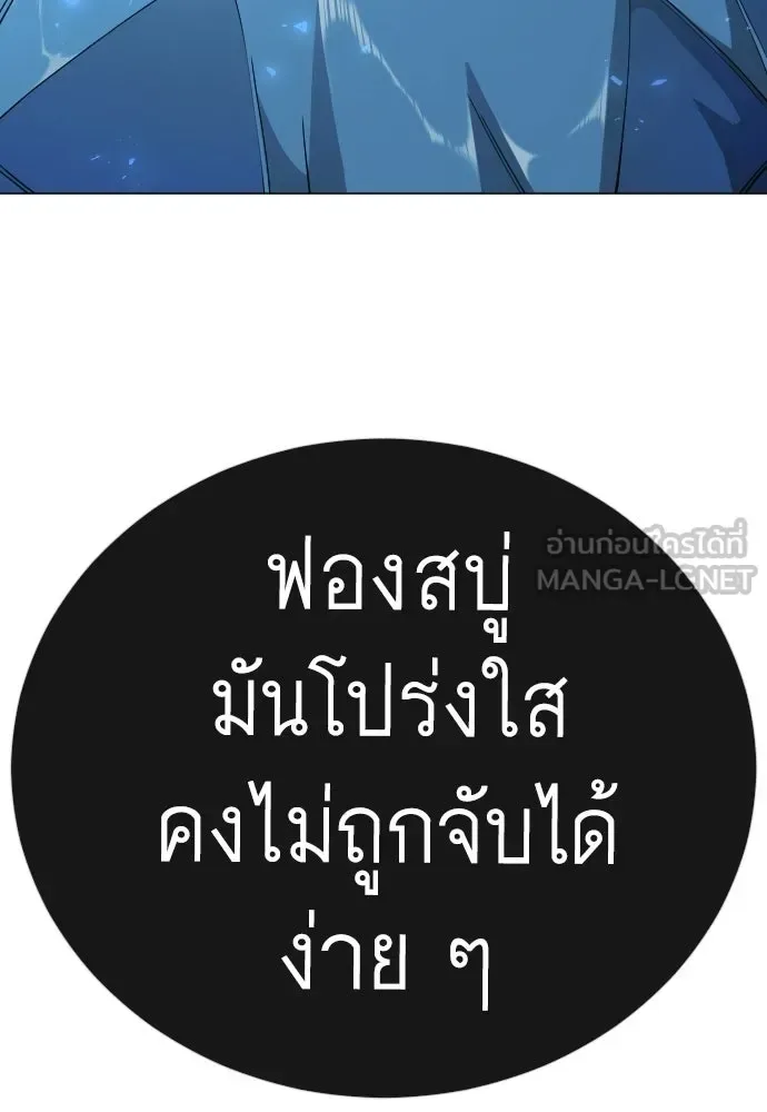 Superhuman Era ยุคแห่งยอดมนุษย์ ตอนที่ 224 หน้า 48