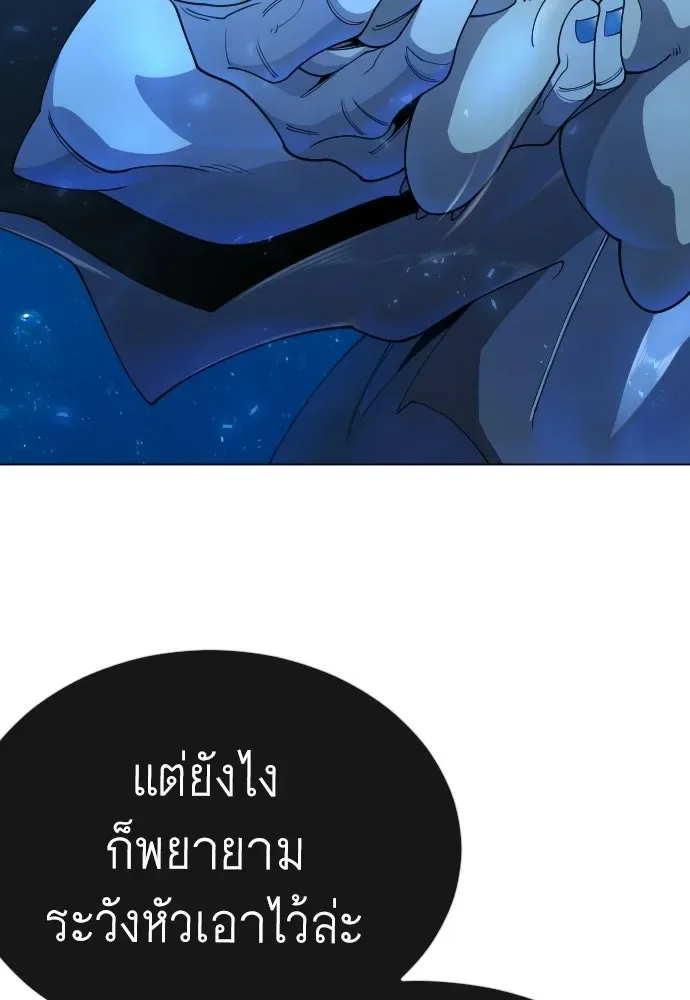 Superhuman Era ยุคแห่งยอดมนุษย์ ตอนที่ 224 หน้า 50
