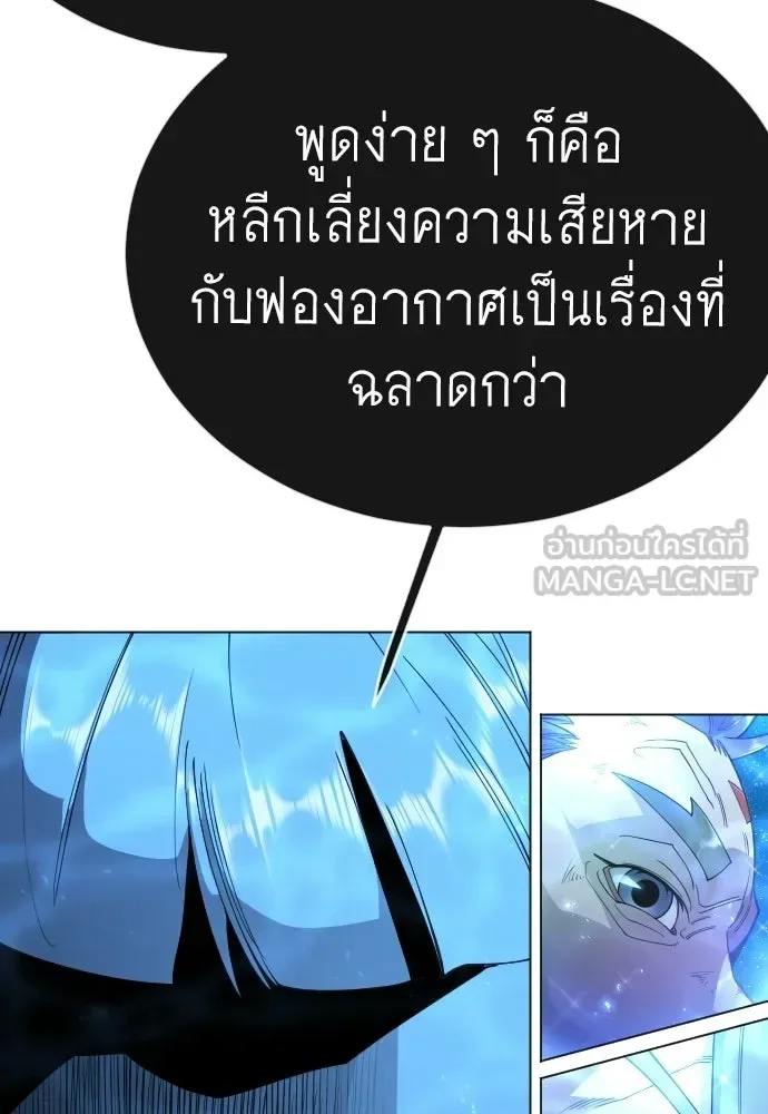 Superhuman Era ยุคแห่งยอดมนุษย์ ตอนที่ 224 หน้า 51
