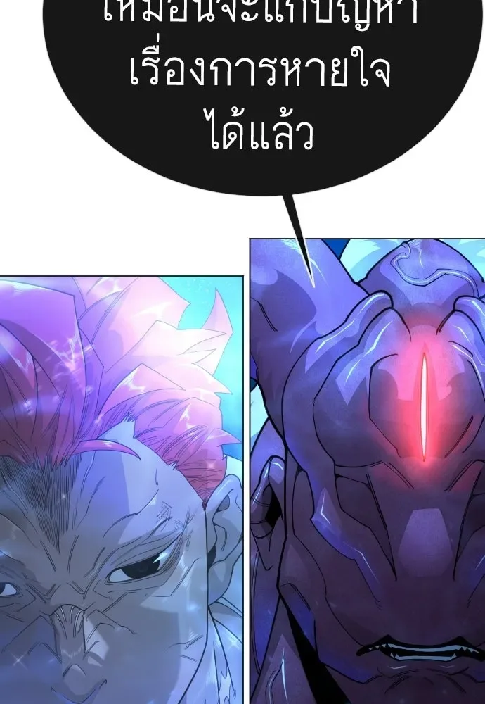 Superhuman Era ยุคแห่งยอดมนุษย์ ตอนที่ 224 หน้า 56