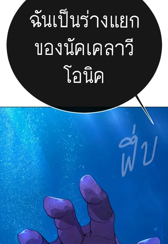 Superhuman Era ยุคแห่งยอดมนุษย์ ตอนที่ 224 หน้า 58