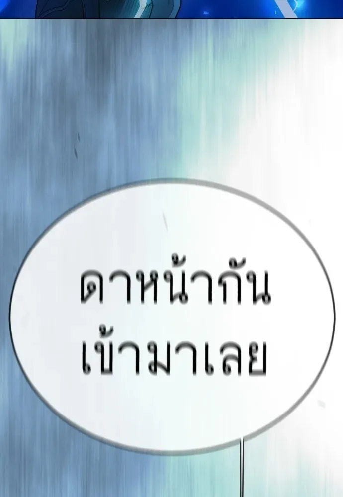 Superhuman Era ยุคแห่งยอดมนุษย์ ตอนที่ 224 หน้า 94