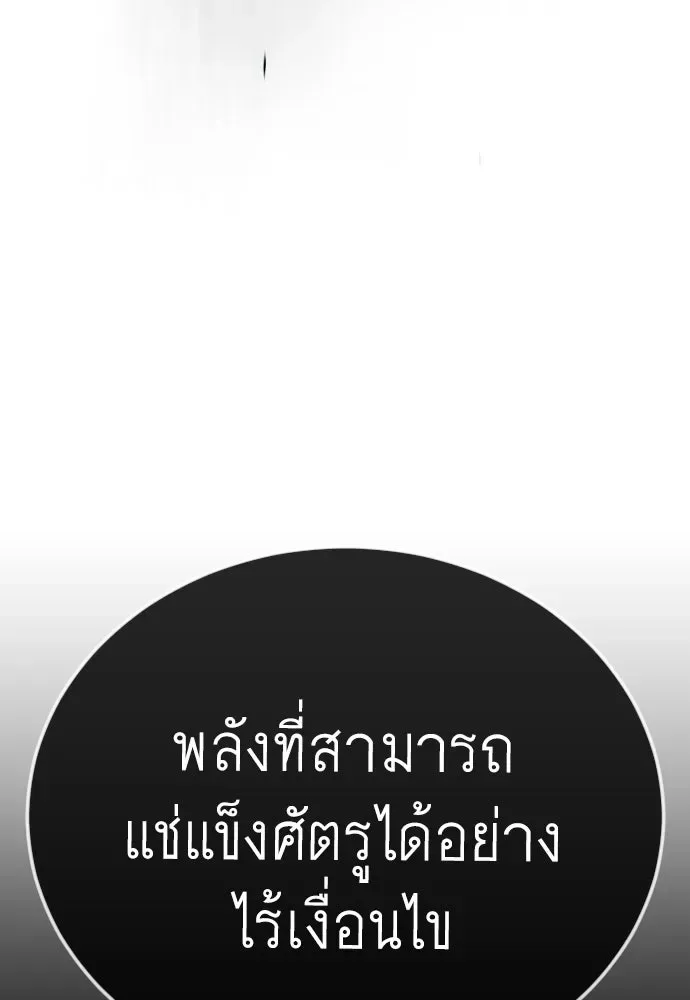 Superhuman Era ยุคแห่งยอดมนุษย์ ตอนที่ 224 หน้า 97