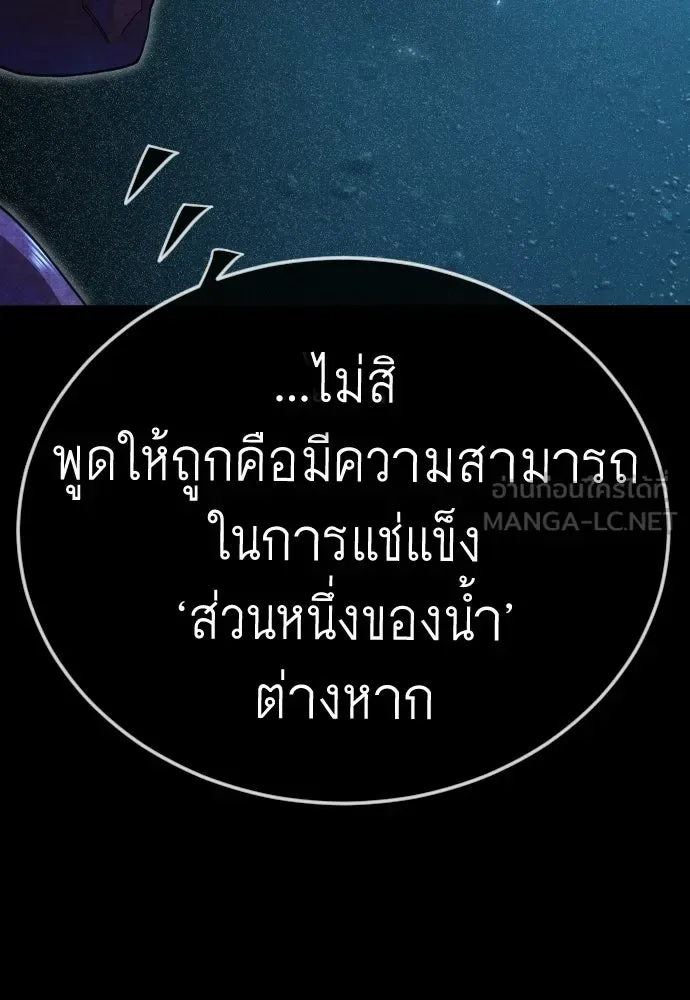 Superhuman Era ยุคแห่งยอดมนุษย์ ตอนที่ 224 หน้า 99