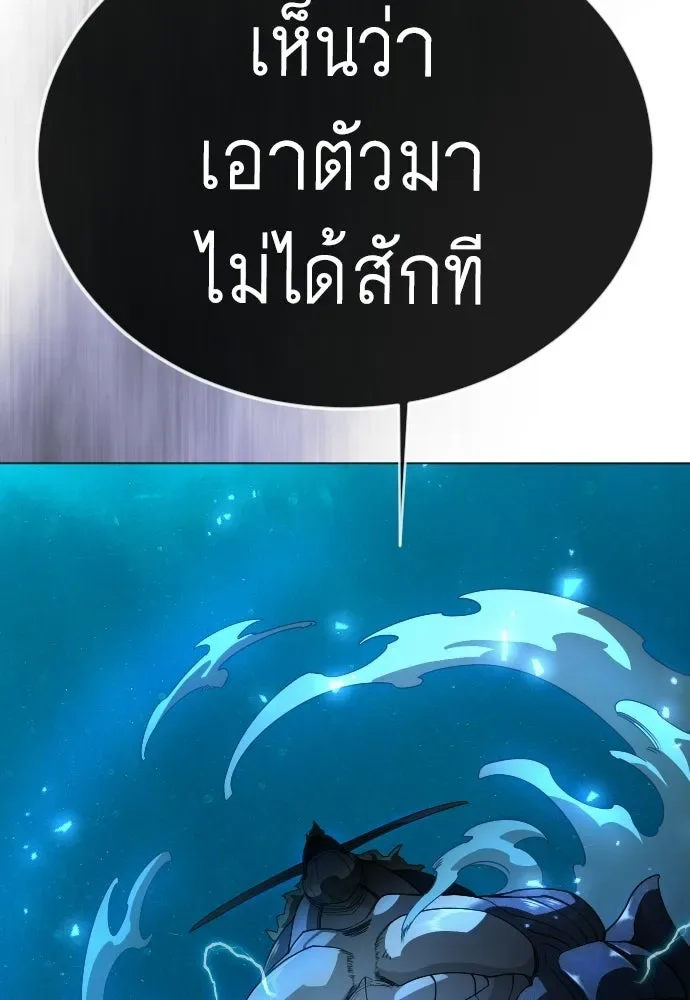 Superhuman Era ยุคแห่งยอดมนุษย์ ตอนที่ 225 หน้า 101