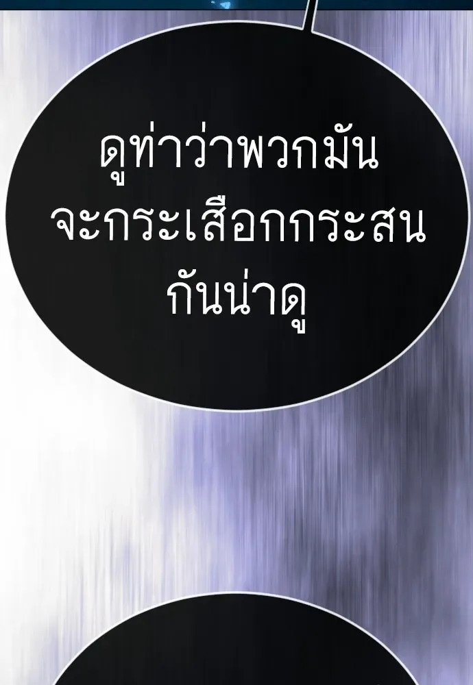 Superhuman Era ยุคแห่งยอดมนุษย์ ตอนที่ 225 หน้า 103