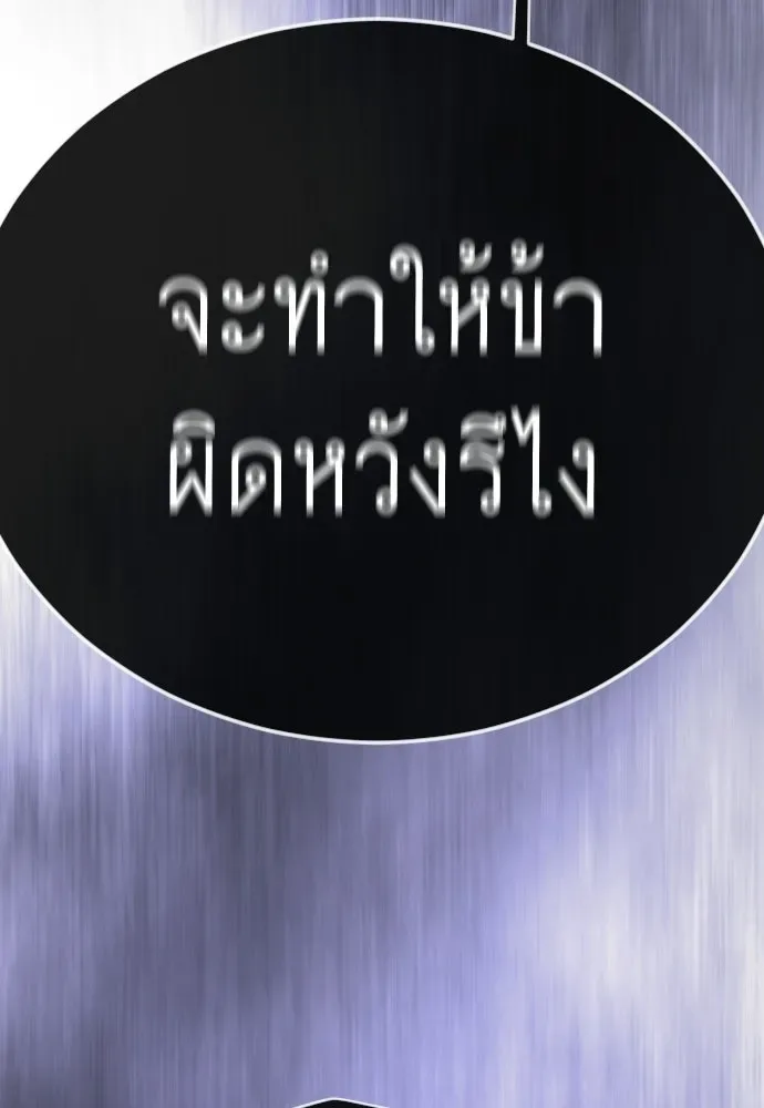 Superhuman Era ยุคแห่งยอดมนุษย์ ตอนที่ 225 หน้า 106