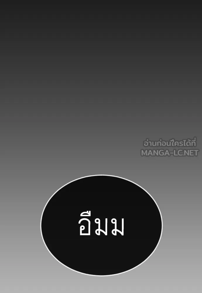 Superhuman Era ยุคแห่งยอดมนุษย์ ตอนที่ 225 หน้า 111