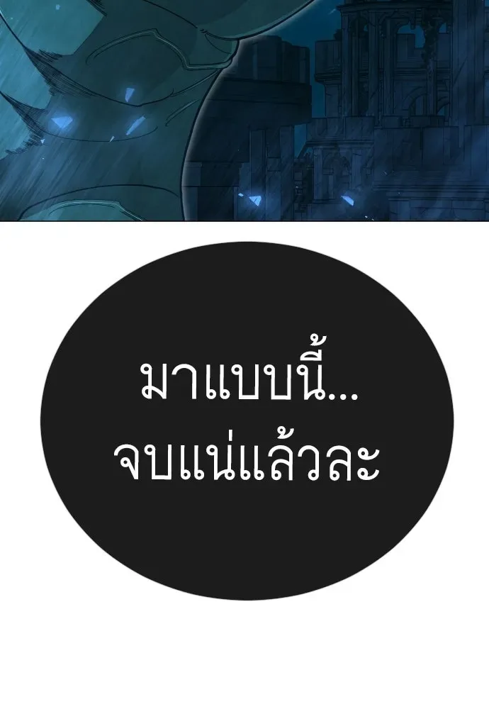 Superhuman Era ยุคแห่งยอดมนุษย์ ตอนที่ 225 หน้า 113