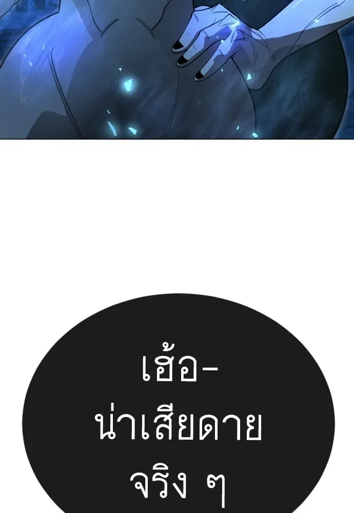 Superhuman Era ยุคแห่งยอดมนุษย์ ตอนที่ 225 หน้า 116