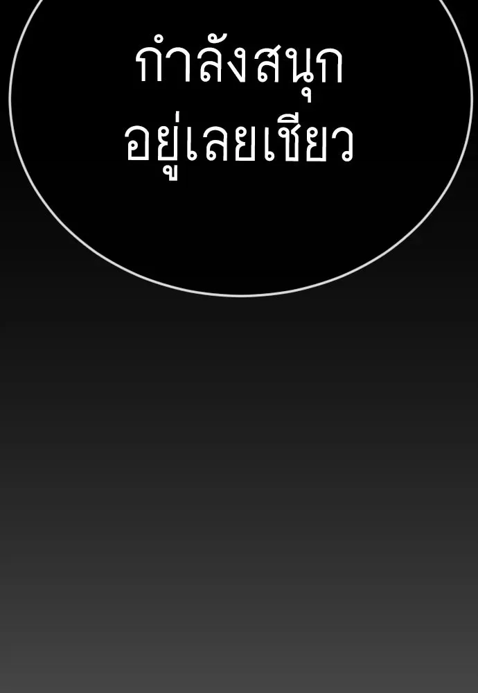 Superhuman Era ยุคแห่งยอดมนุษย์ ตอนที่ 225 หน้า 119