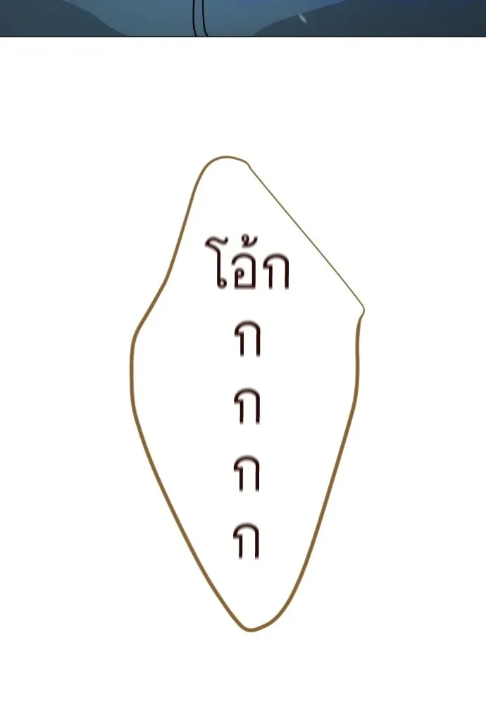 Superhuman Era ยุคแห่งยอดมนุษย์ ตอนที่ 225 หน้า 131