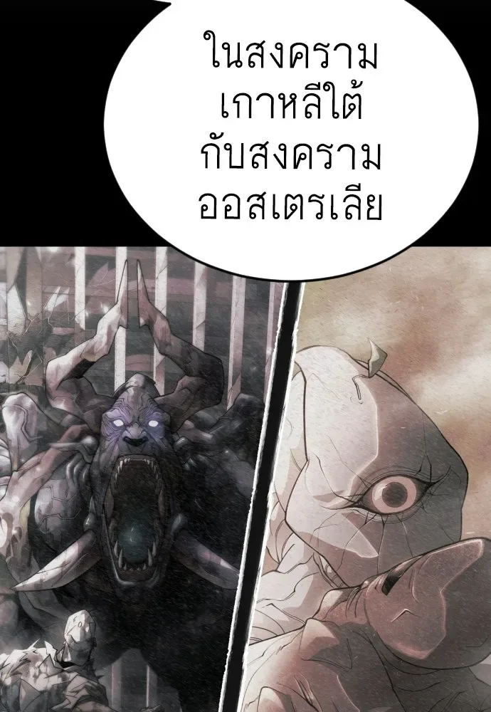 Superhuman Era ยุคแห่งยอดมนุษย์ ตอนที่ 225 หน้า 140