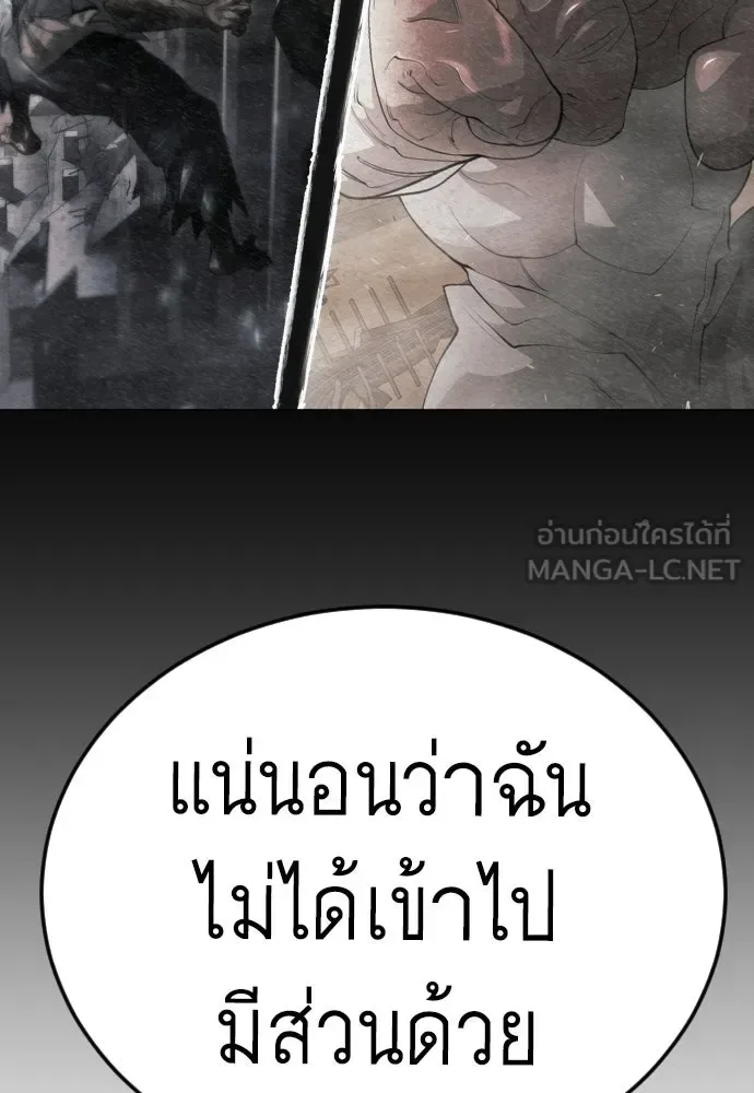 Superhuman Era ยุคแห่งยอดมนุษย์ ตอนที่ 225 หน้า 141