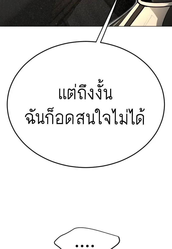 Superhuman Era ยุคแห่งยอดมนุษย์ ตอนที่ 225 หน้า 143