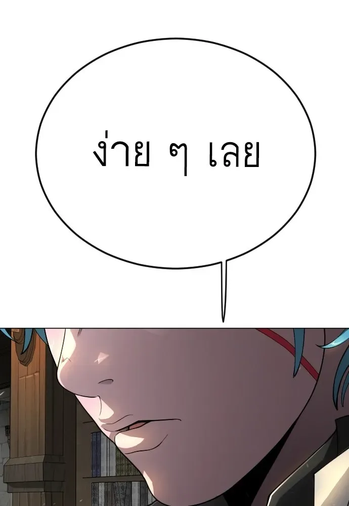 Superhuman Era ยุคแห่งยอดมนุษย์ ตอนที่ 225 หน้า 145