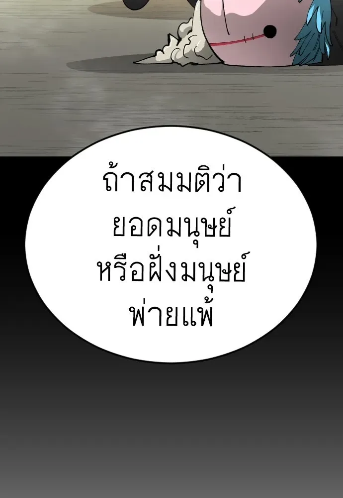 Superhuman Era ยุคแห่งยอดมนุษย์ ตอนที่ 225 หน้า 148