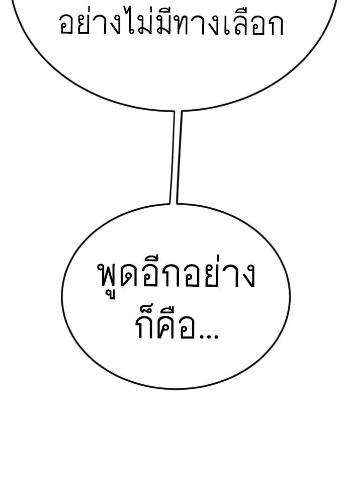 Superhuman Era ยุคแห่งยอดมนุษย์ ตอนที่ 225 หน้า 151