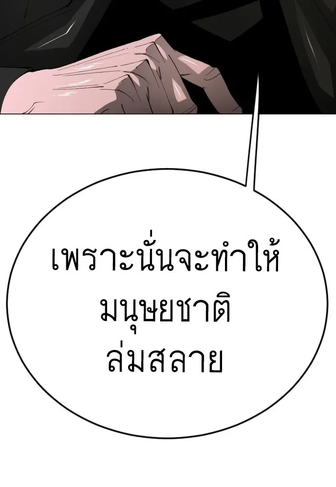 Superhuman Era ยุคแห่งยอดมนุษย์ ตอนที่ 225 หน้า 155