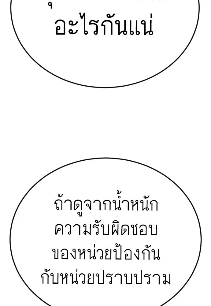 Superhuman Era ยุคแห่งยอดมนุษย์ ตอนที่ 225 หน้า 158