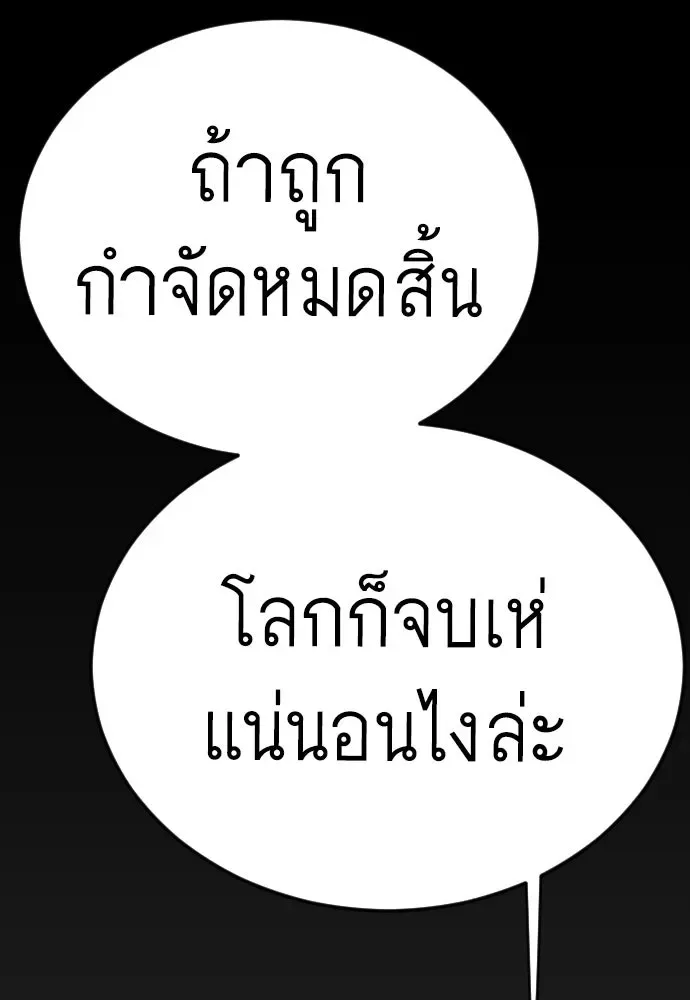 Superhuman Era ยุคแห่งยอดมนุษย์ ตอนที่ 225 หน้า 164