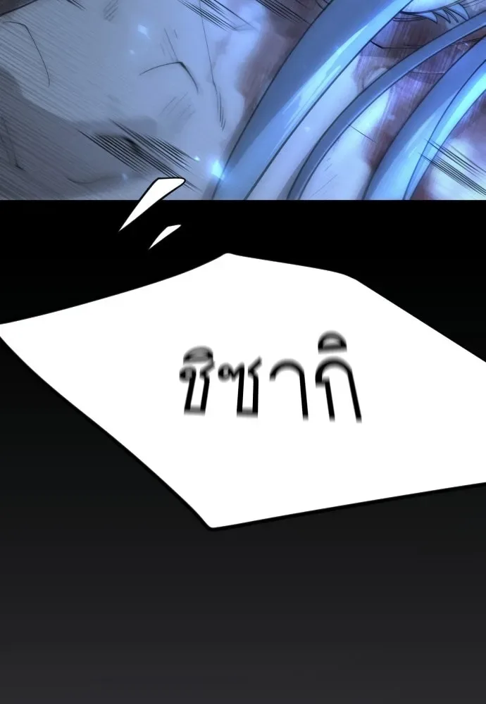 Superhuman Era ยุคแห่งยอดมนุษย์ ตอนที่ 225 หน้า 181