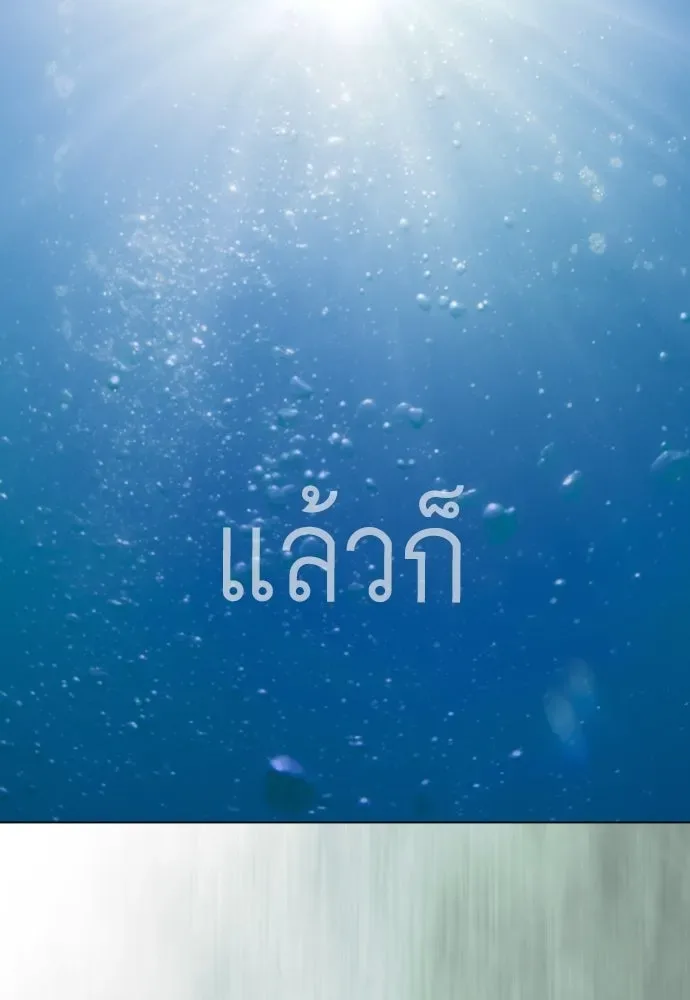 Superhuman Era ยุคแห่งยอดมนุษย์ ตอนที่ 225 หน้า 191