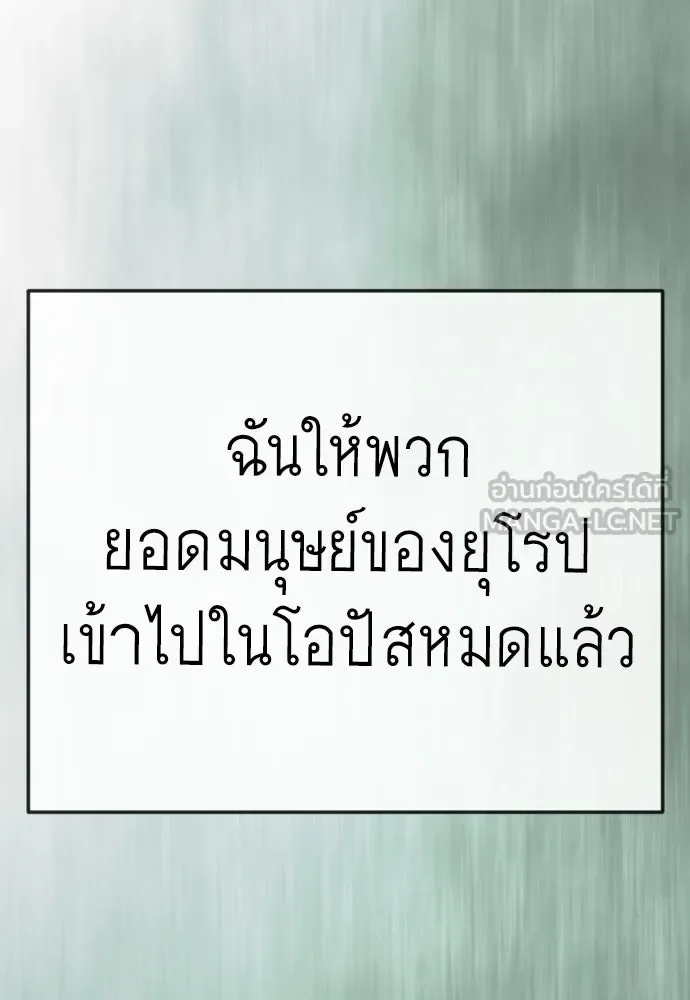 Superhuman Era ยุคแห่งยอดมนุษย์ ตอนที่ 225 หน้า 192