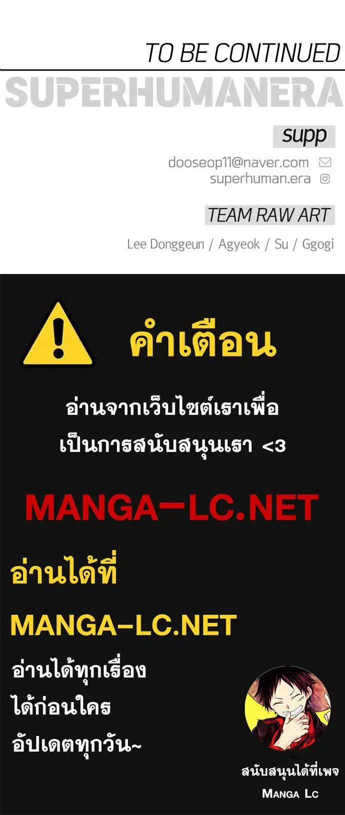 Superhuman Era ยุคแห่งยอดมนุษย์ ตอนที่ 225 หน้า 202
