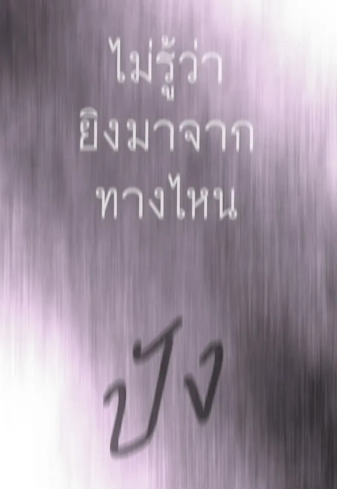 Superhuman Era ยุคแห่งยอดมนุษย์ ตอนที่ 225 หน้า 35