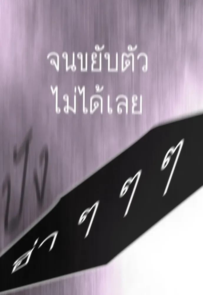 Superhuman Era ยุคแห่งยอดมนุษย์ ตอนที่ 225 หน้า 38